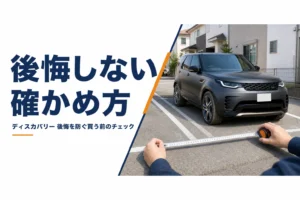 大型SUVを停める前に駐車場の幅をメジャーで測っている様子