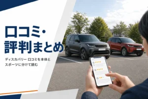 大小2台の高級SUVと、スマートフォンでレビューを読む手元