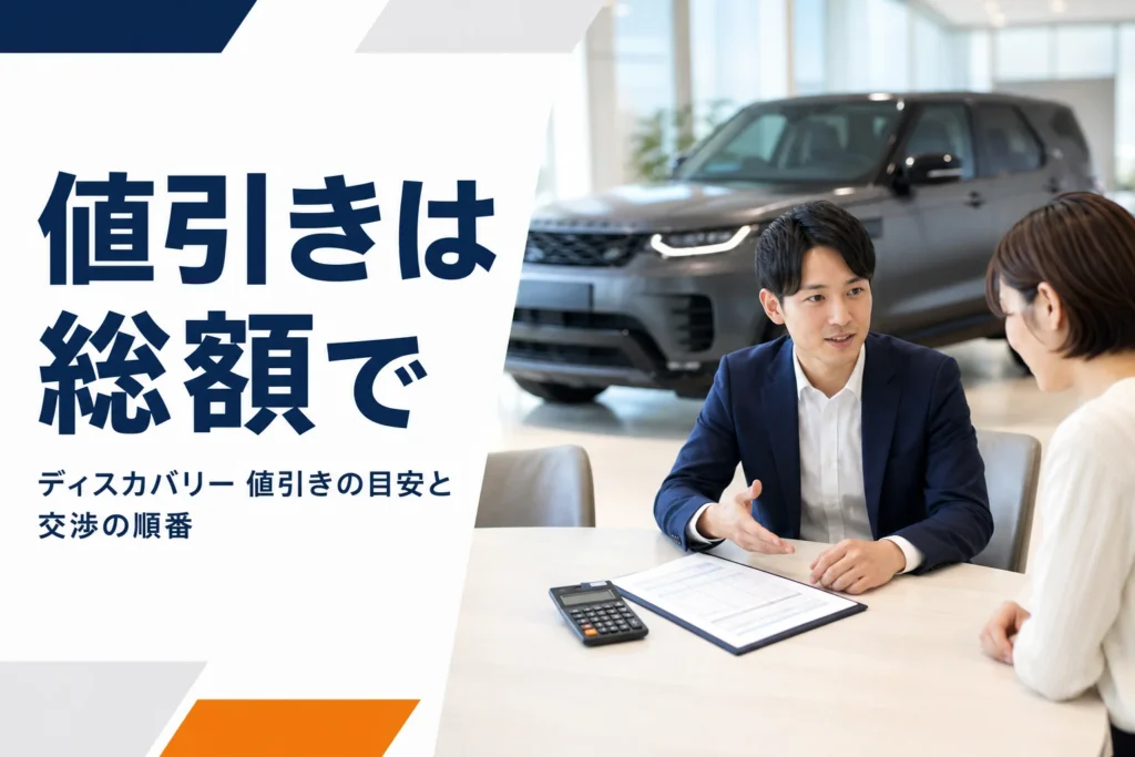輸入車ショールームの商談テーブルに置かれた見積書と電卓