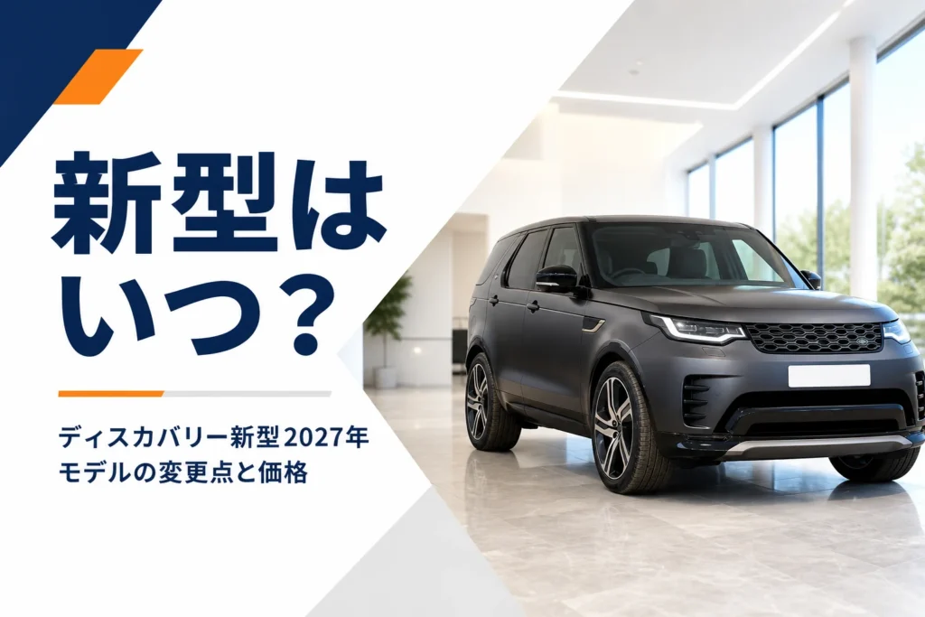 ショールームに展示された新しい大型の高級SUV