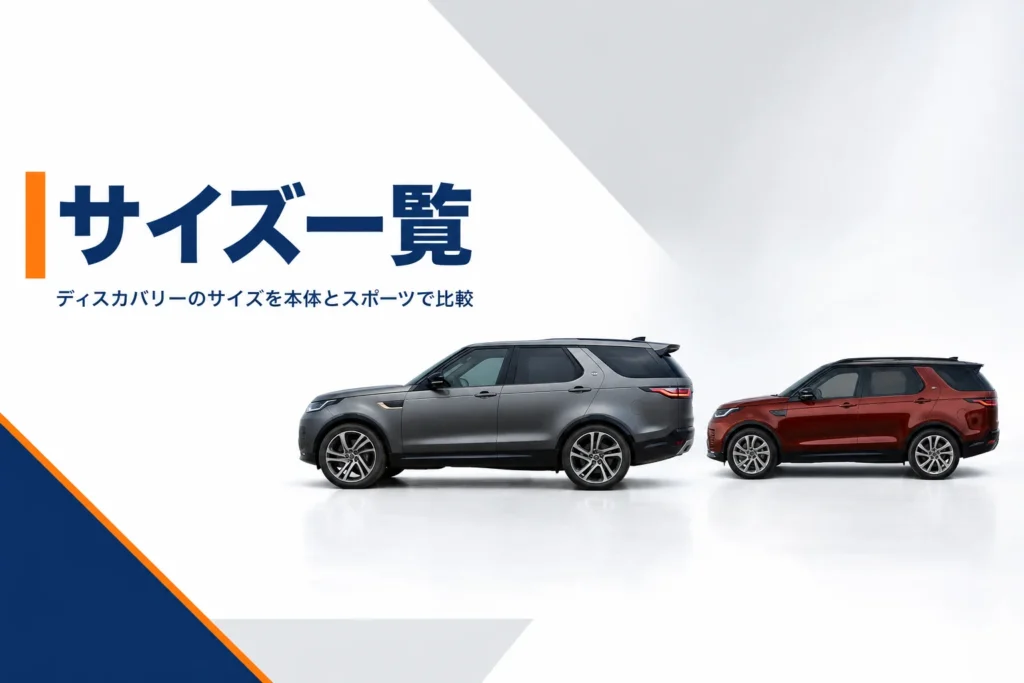真横から並べた大型SUVとミドルサイズSUV