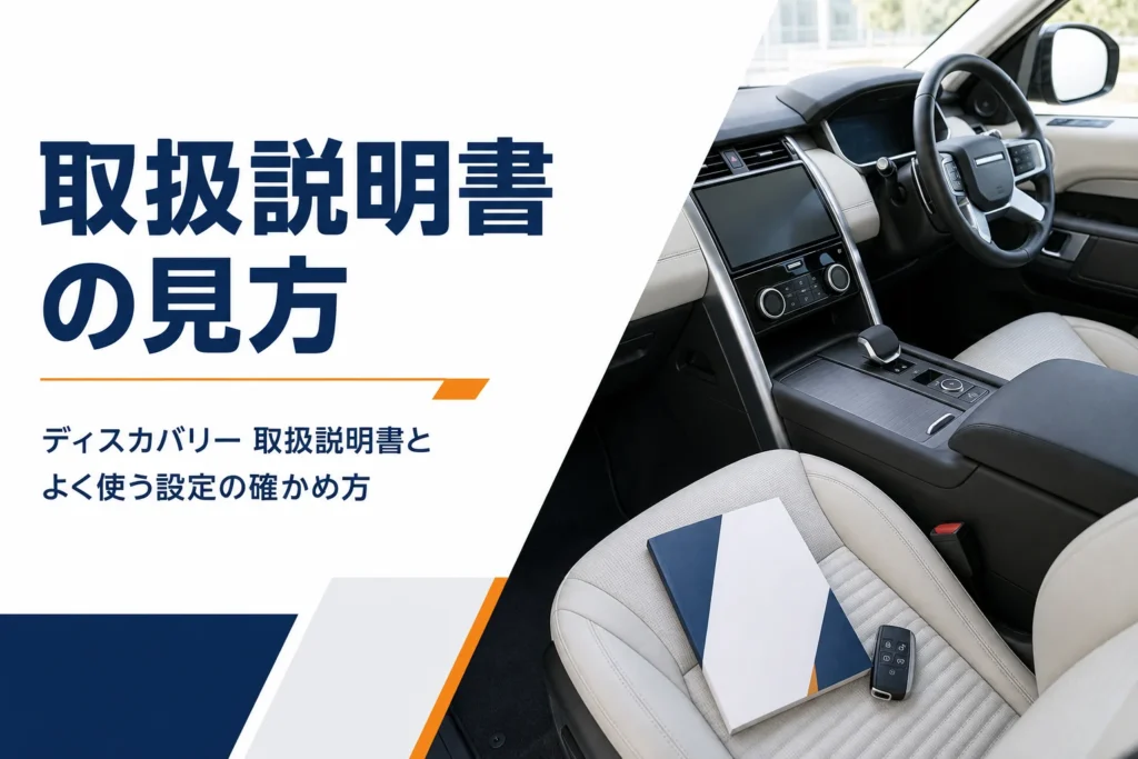 車の助手席に置かれた取扱説明書とスマートキー