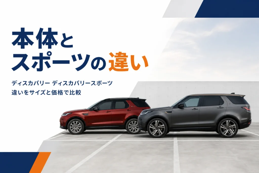 大きさの違う2台のSUVが並んで停まる様子